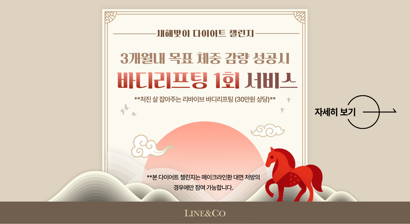 새해맞이 다이어트 챌런지