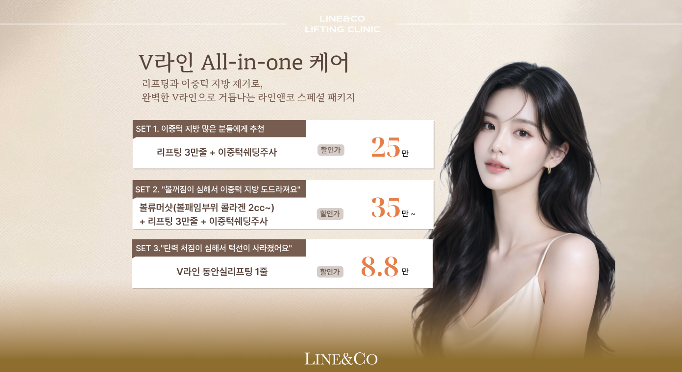V라인 올인원 케어