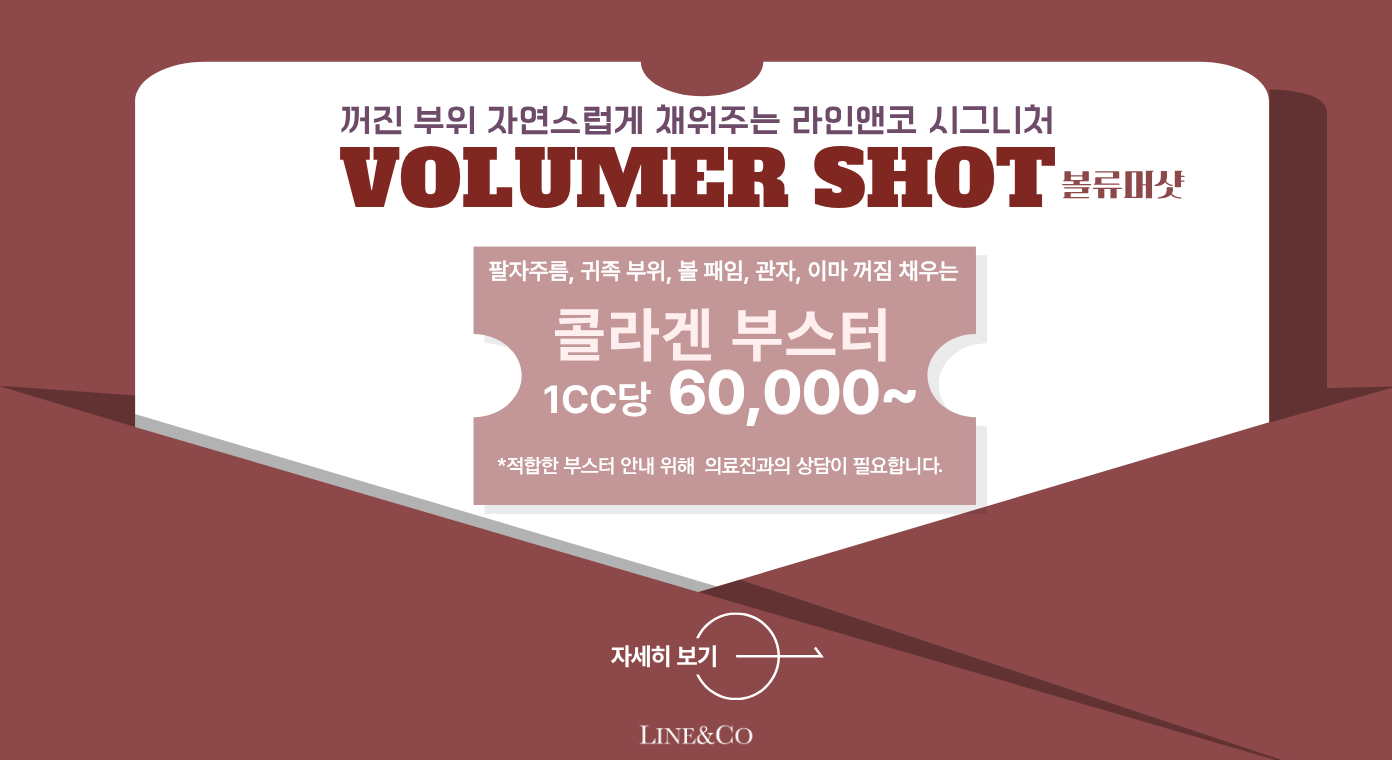 설맞이 볼류머샷 이벤트