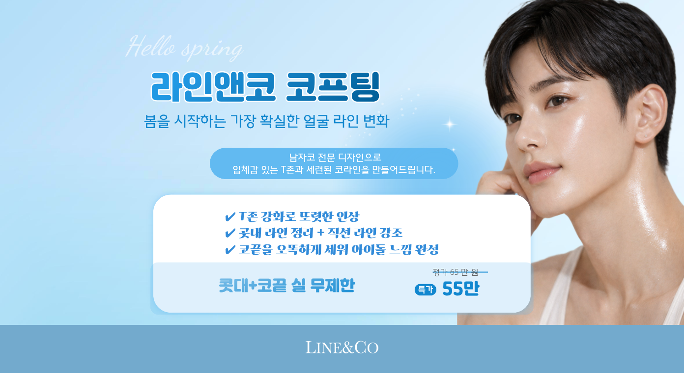 라인앤코 코프팅