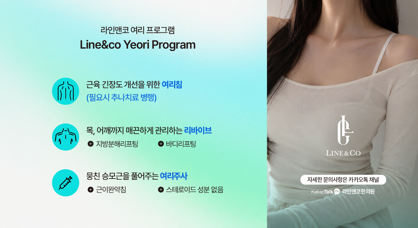 라인앤코 여리프로그램